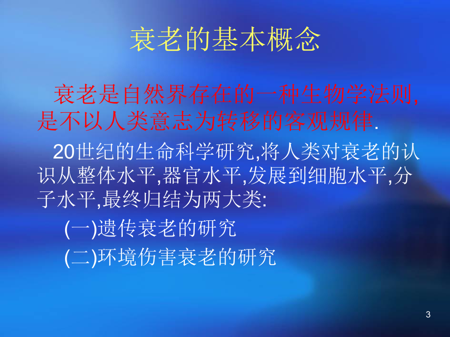 老年健康教育ppt课件.ppt_第3页