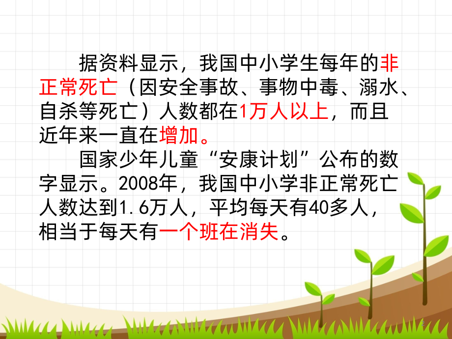 管制刀具主题班会PPT课件.ppt_第2页