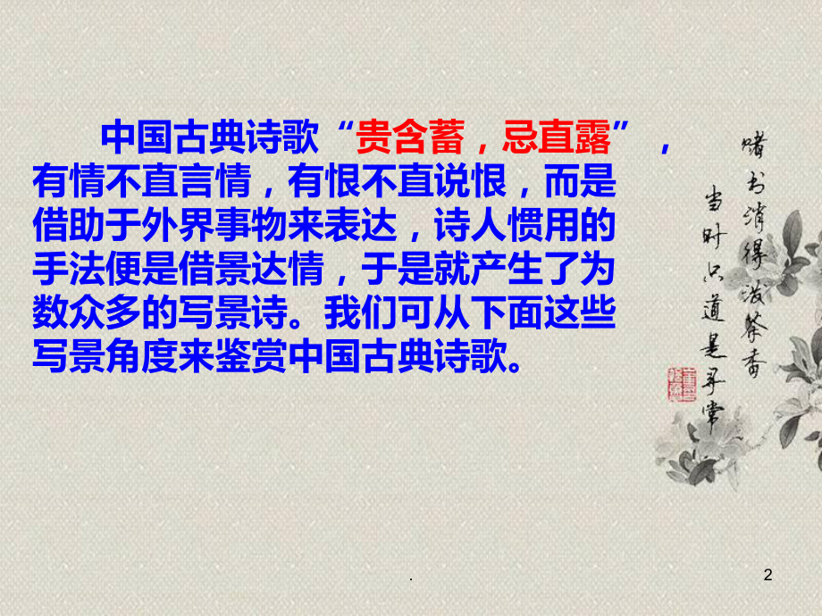 古典诗歌常见写景角度PPT课件.ppt_第2页