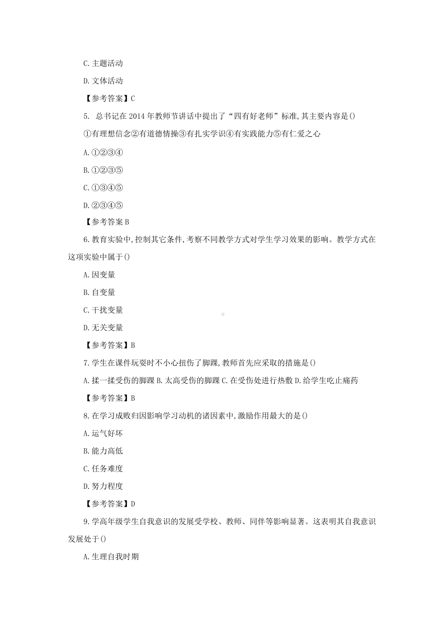 2019下半年甘肃教师资格证小学教育教学知识与能力真题及答案.doc_第2页