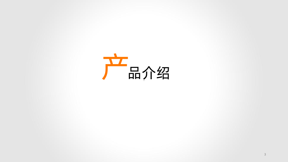 在线教育-PPT课件.ppt_第3页