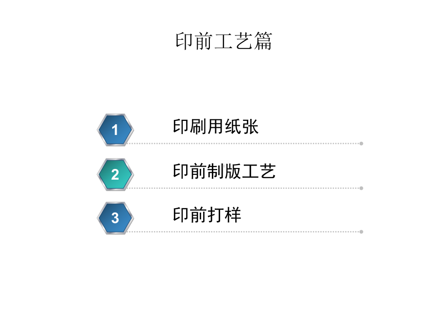 印刷工艺印前工艺PPT课件.ppt_第2页