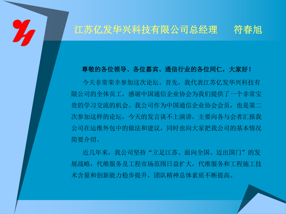 运维(外包)服务中的做法和建议-ppt课件.ppt_第2页