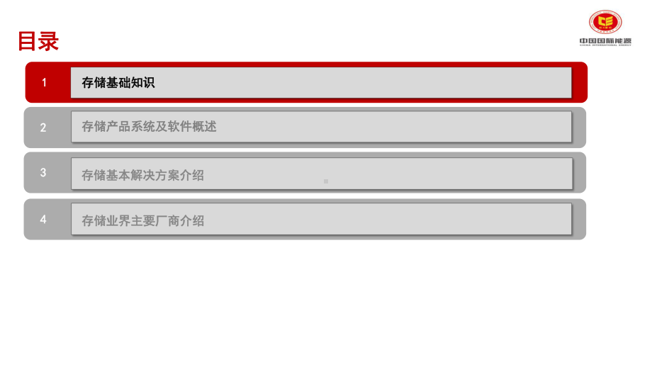 华为存储专题介绍PPT课件.pptx_第2页