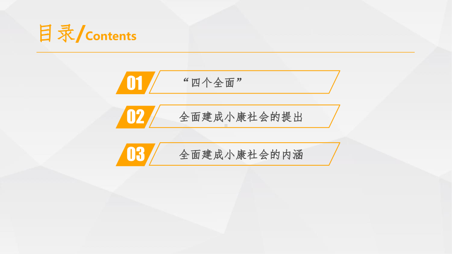 全面建成小康社会课件ppt课件.pptx_第2页