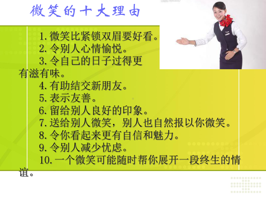 微笑礼仪PPT课件.ppt_第3页