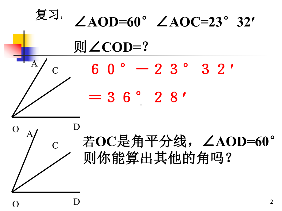 余角和补角ppt课件.ppt_第2页