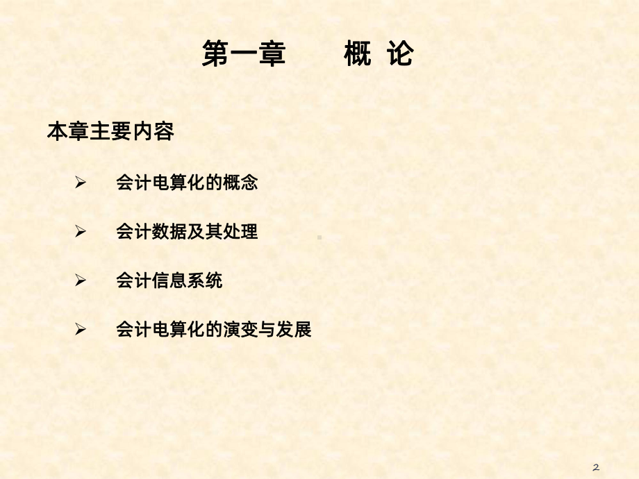 会计电算化PPT课件.ppt_第2页