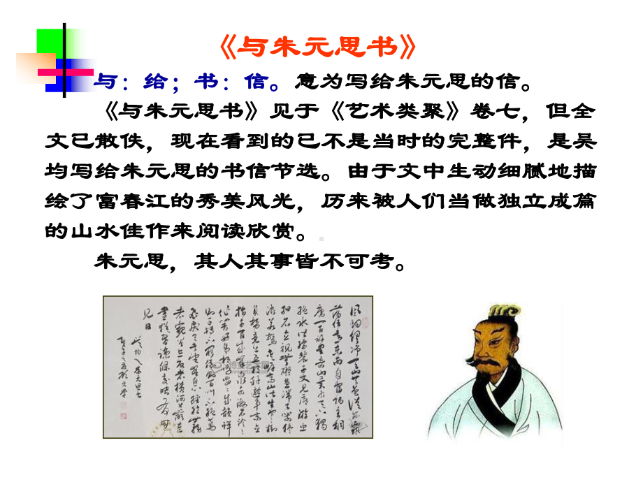 《与朱元思书》ppt课件(40页).ppt_第3页