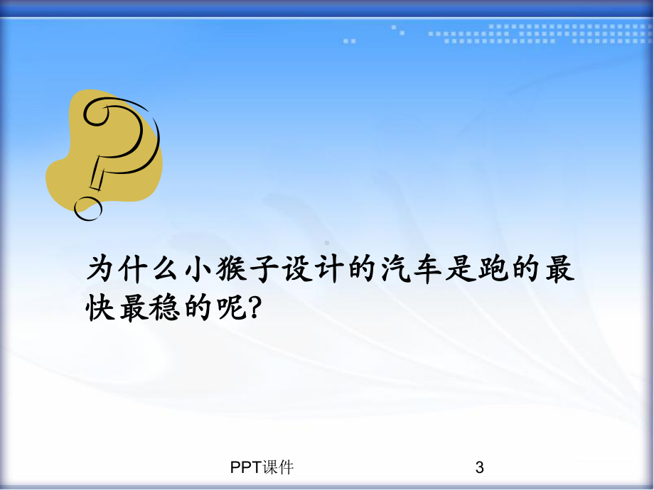 《圆的认识》教学-ppt课件.ppt_第3页