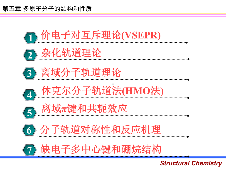 结构化学课件第五章-多原子分子的结构和性质剖析.ppt_第2页