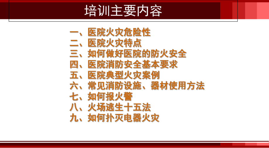 医院消防知识培训课件.ppt_第2页