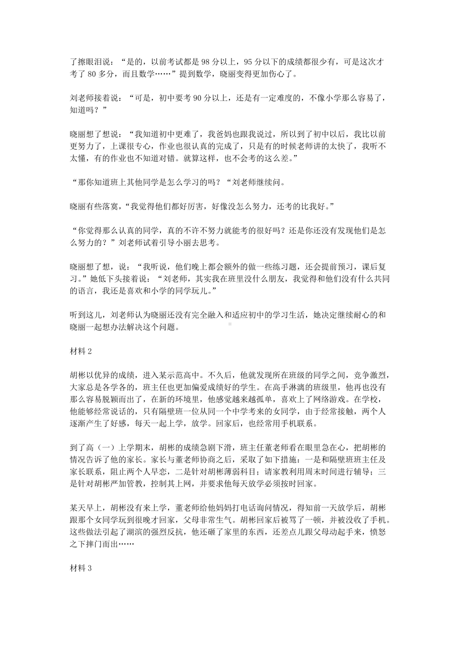 2019下半年事业单位统考D类综合应用能力试题及答案(中学教师岗).doc_第2页