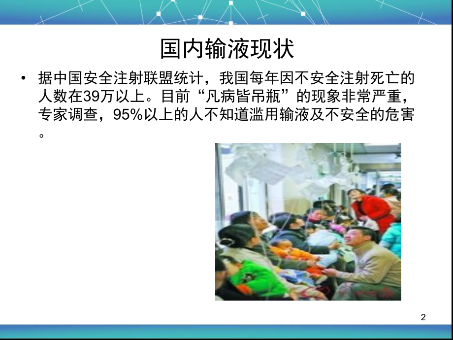 输液外渗的预防与处理PPT课件.ppt_第2页