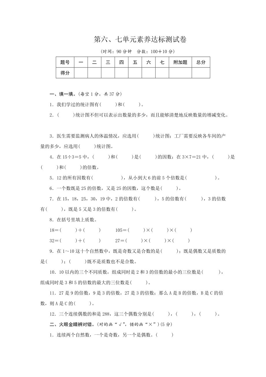 青岛版（六三制）五年级上册《数学》第六、七单元素养达标测试卷（word版含答案）.doc_第1页