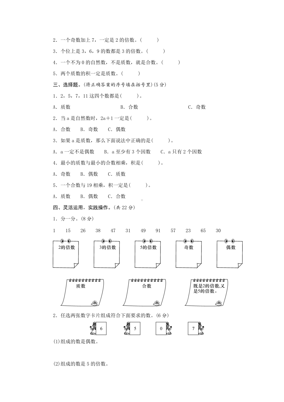 青岛版（六三制）五年级上册《数学》第六、七单元素养达标测试卷（word版含答案）.doc_第2页