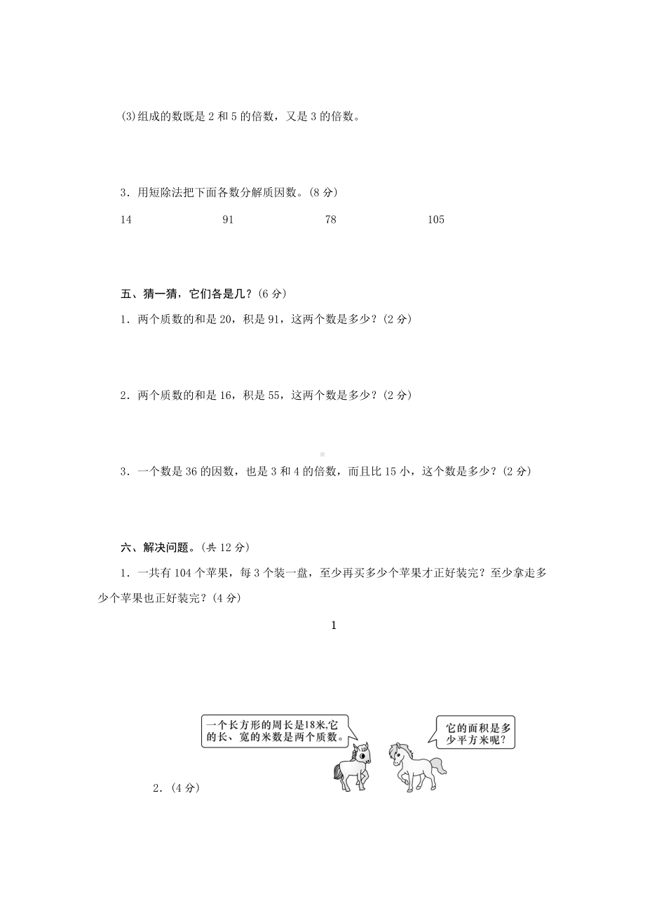 青岛版（六三制）五年级上册《数学》第六、七单元素养达标测试卷（word版含答案）.doc_第3页