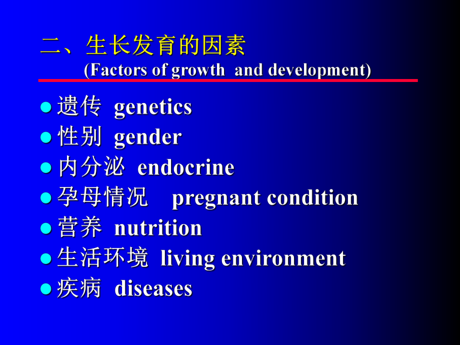 儿童生长发育规律ppt课件.ppt_第3页