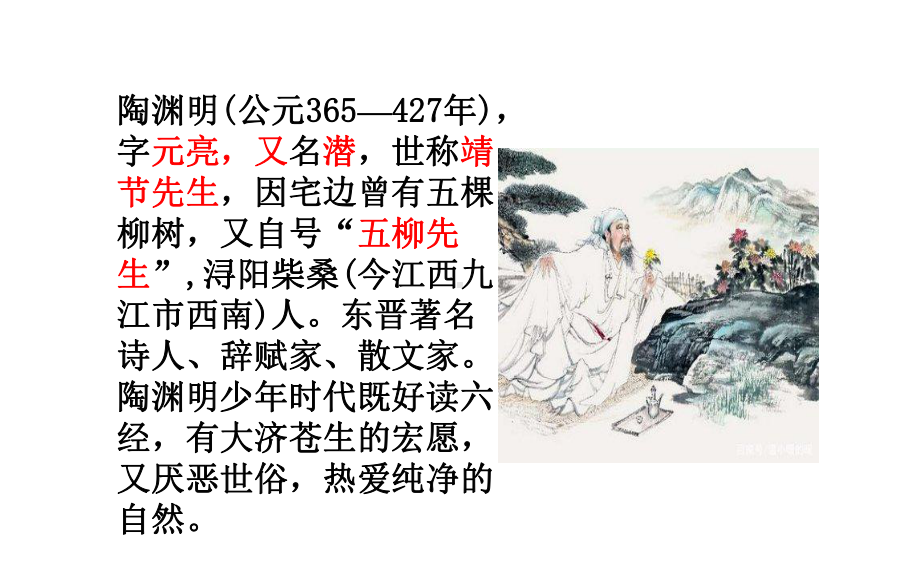 《桃花源记》优课创新课件.pptx_第2页