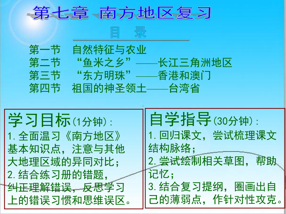 人教版八年级地理下册第七章南方地区-复习课件.p.ppt_第1页