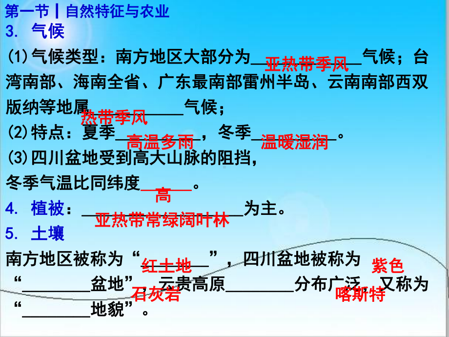 人教版八年级地理下册第七章南方地区-复习课件.p.ppt_第3页