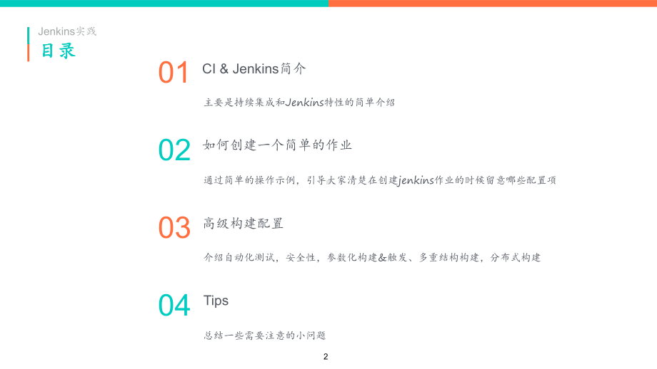 Jenkins实践-ppt课件.ppt_第2页