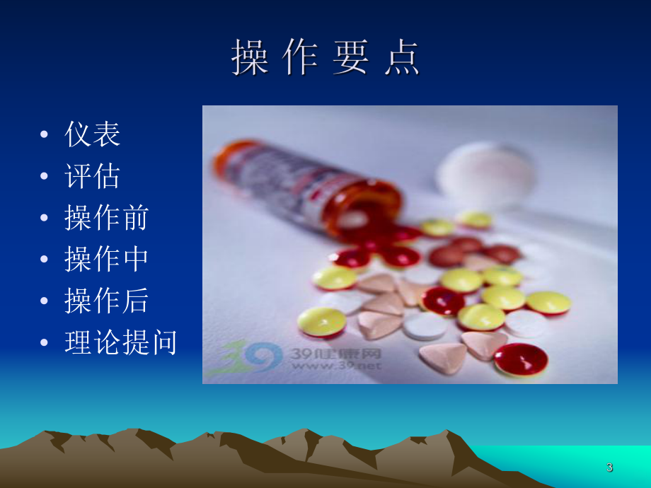 口-服-给-药-技-术PPT课件.ppt_第3页