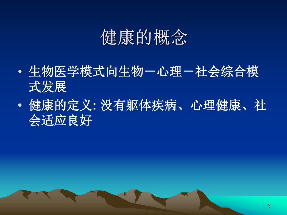 早期儿童的发展PPT课件.ppt_第3页