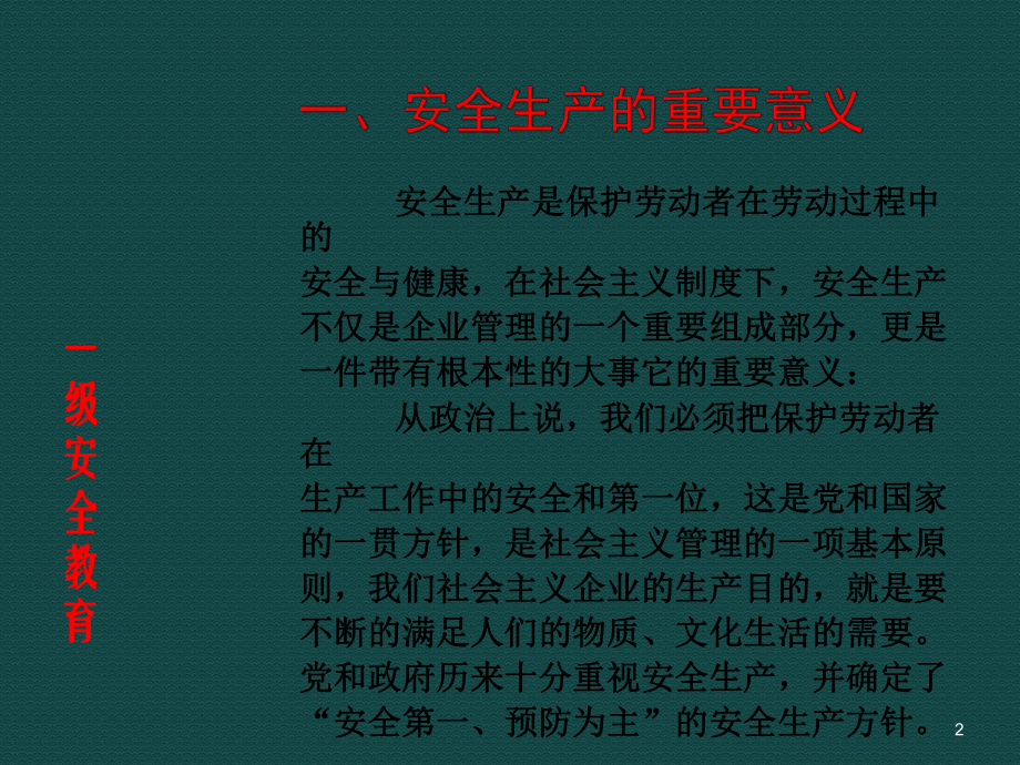 新员工入场安全教育一级安全教育ppt课件.ppt_第2页