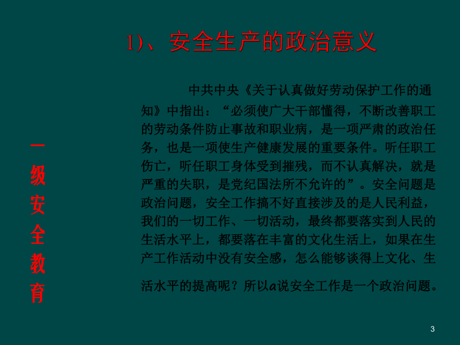 新员工入场安全教育一级安全教育ppt课件.ppt_第3页