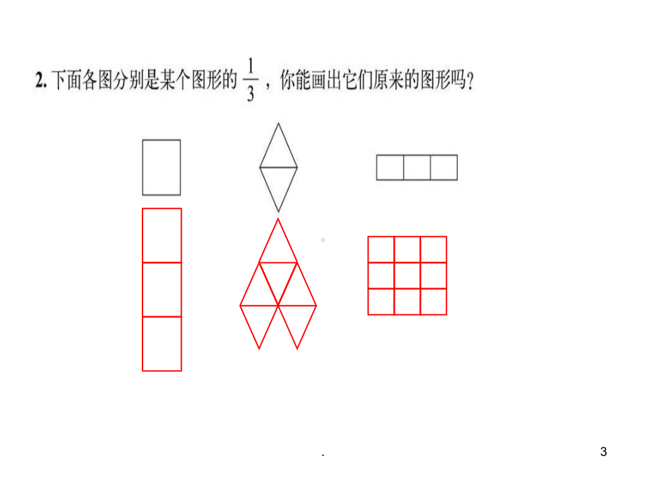 北师大版五年级上册数学练习六PPT课件.ppt_第3页