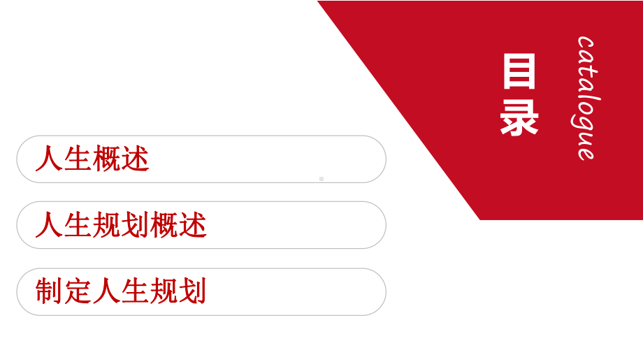 扁平商务风创意人生规划培训图文PPT课件模板.pptx_第2页