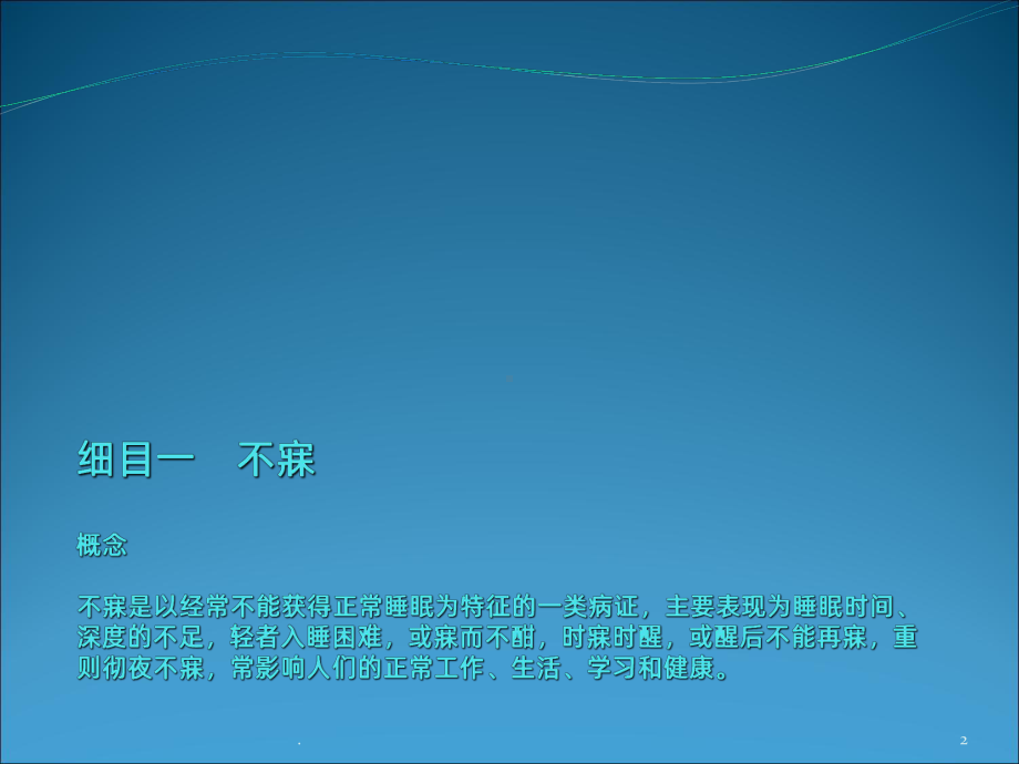 心系病PPT课件.ppt_第2页