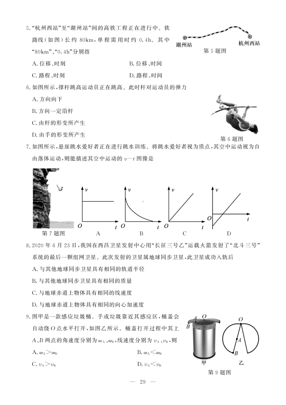 2020年7月浙江高中学业水平考试物理试题及答案.doc_第2页