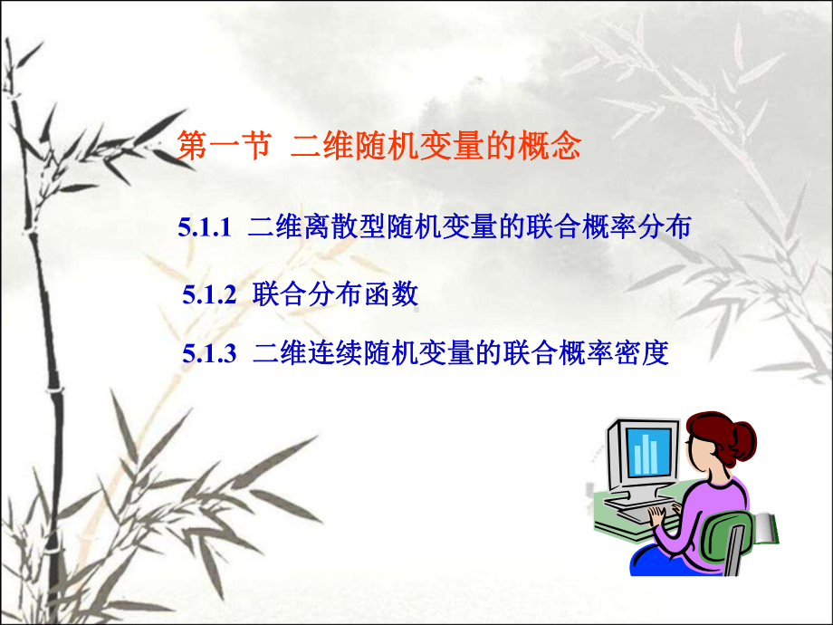 多维随机变量-PPT课件.ppt_第3页