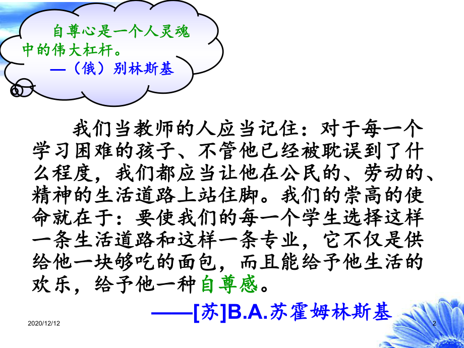 如何转化后进生-ppt课件.ppt_第2页