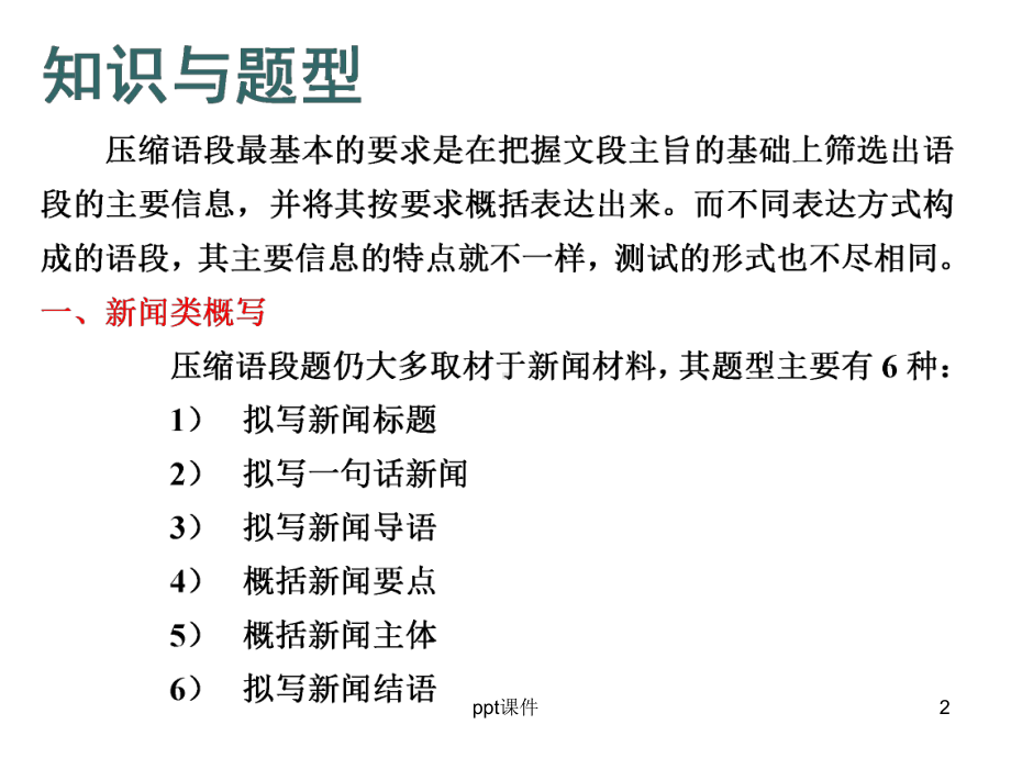 如何拟写新闻标题-ppt课件.ppt_第2页