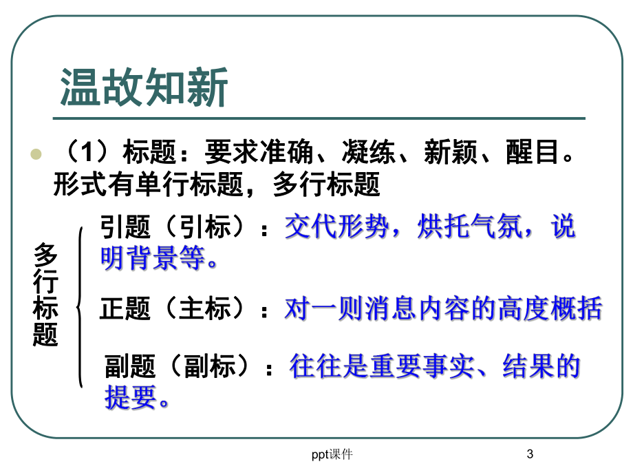 如何拟写新闻标题-ppt课件.ppt_第3页