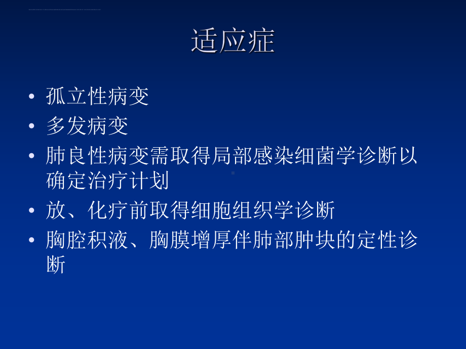 引导下经皮肺穿刺活检术ppt课件.ppt_第3页