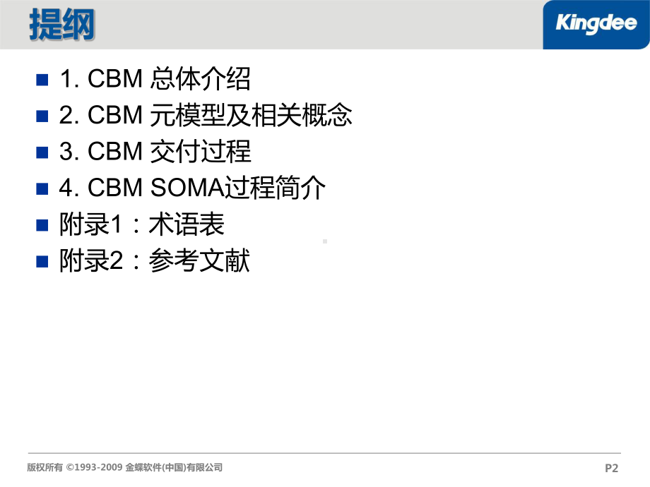 IBM-CBM预研报告-ppt课件.ppt_第2页