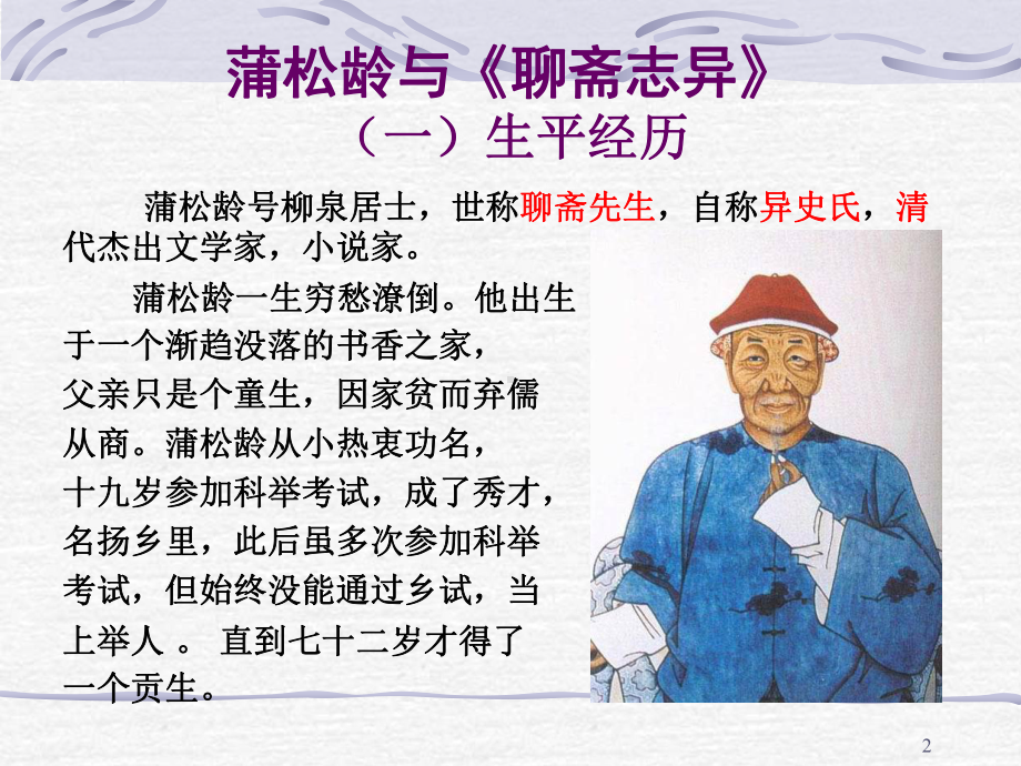 婴宁ppt课件.ppt_第2页