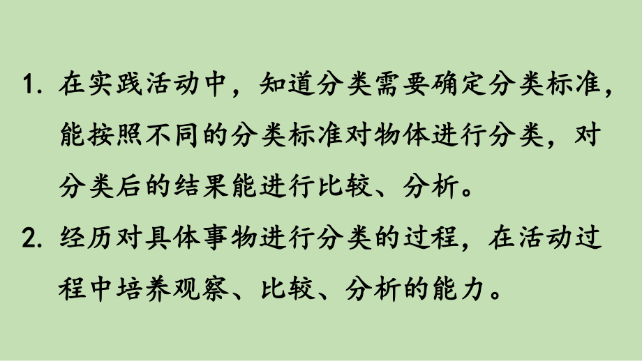 青岛版（六三制）一年级上册《数学》 六谁的手儿巧-认识图形 分积木ppt课件.pptx_第2页