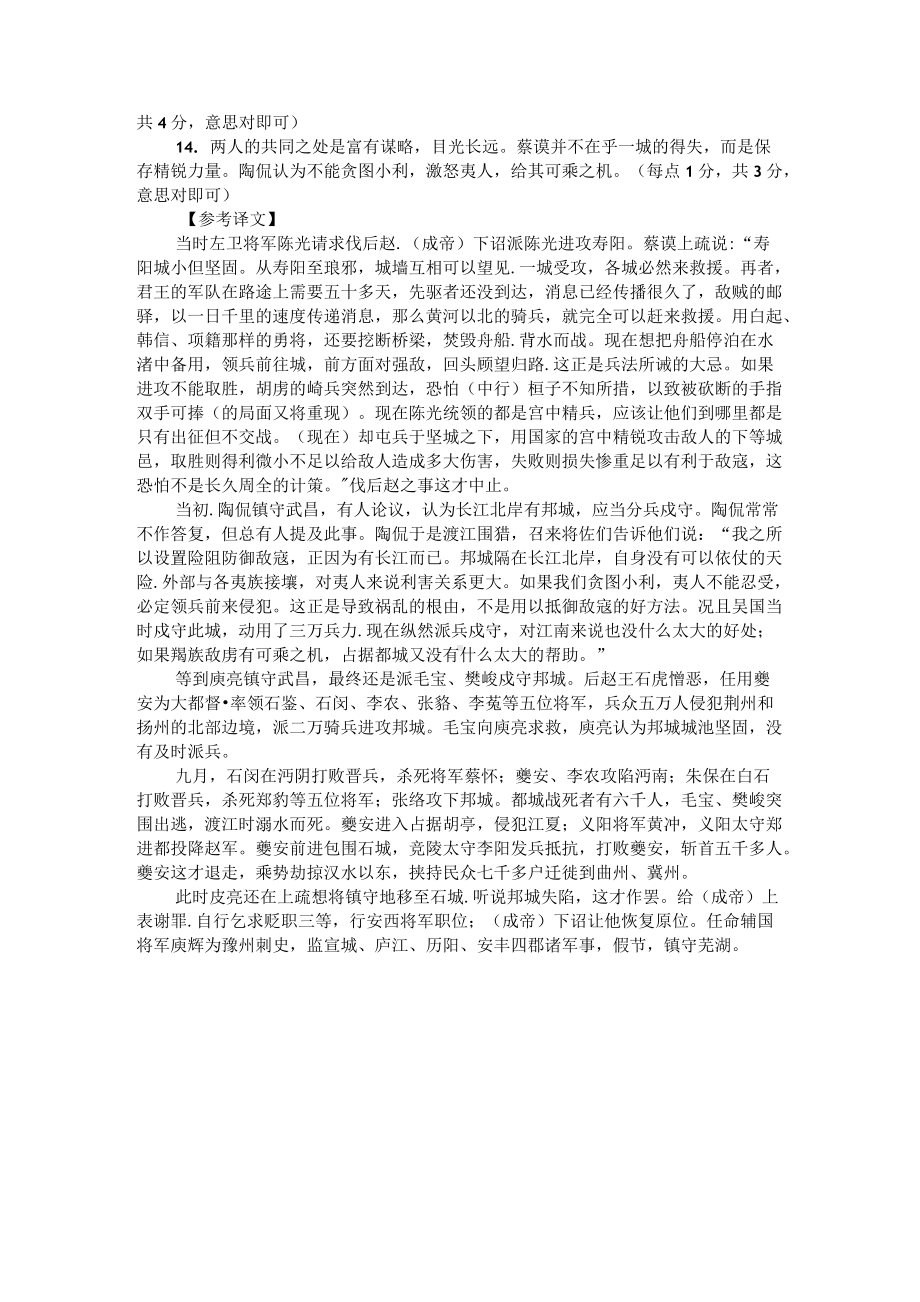 高考文言文阅读模拟训练：《通鉴经事本末-左卫将军陈光请伐赵》（附答案解析与译文）.docx_第3页