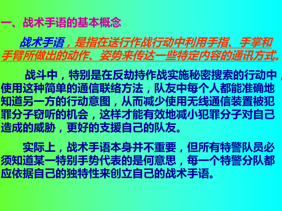 武警部队战术手语PPT课件.ppt_第2页