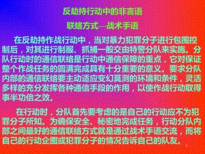 武警部队战术手语PPT课件.ppt