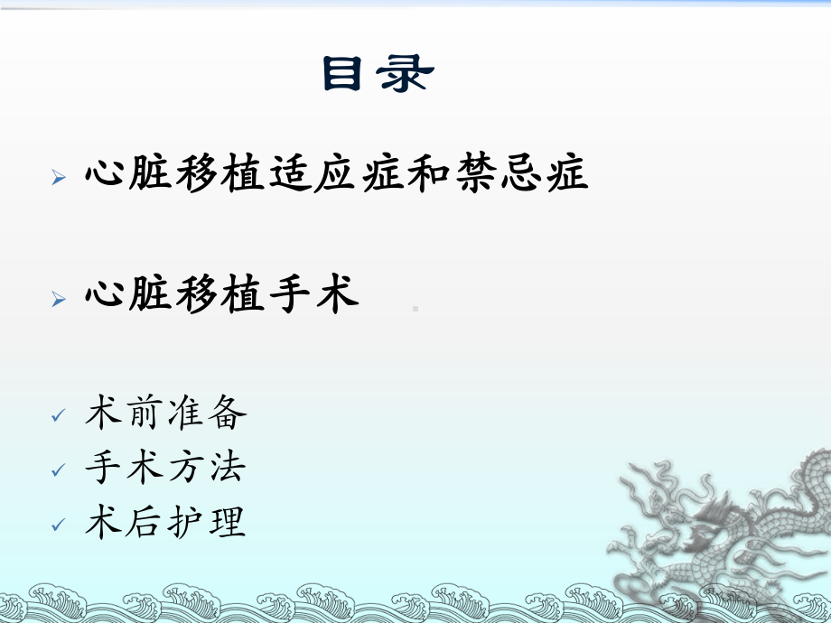 心脏移植PPT课件.ppt_第2页