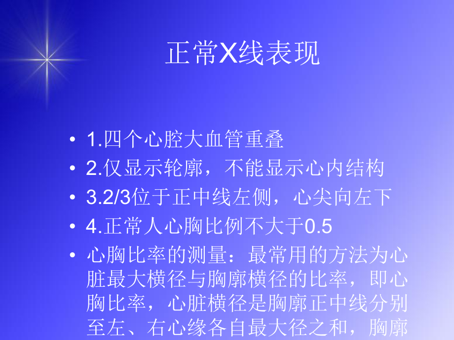 心脏的基本X线表现ppt课件.ppt_第3页