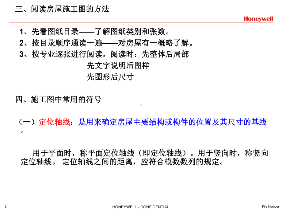 CAD基本识图PPT课件.ppt_第2页