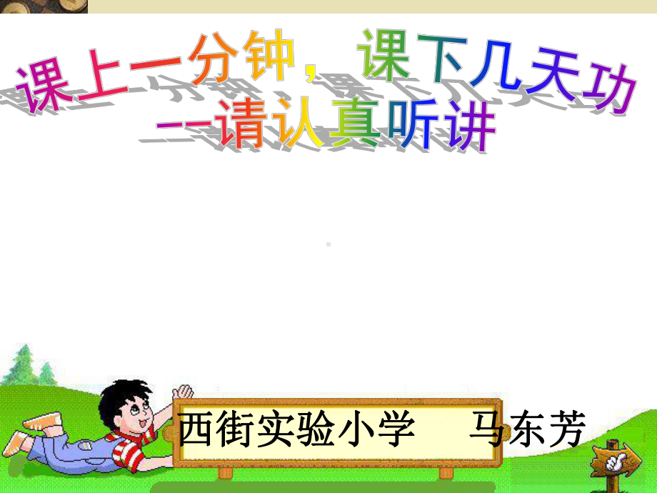 《平均分》PPT课件.ppt_第1页