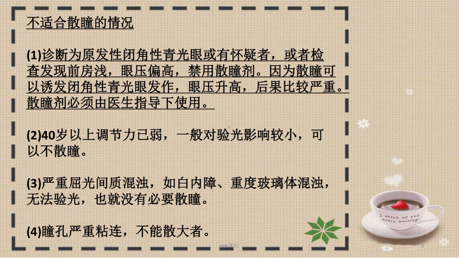 散瞳药介绍-ppt课件.ppt_第3页